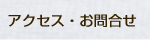 ふじさき治療院のアクセス